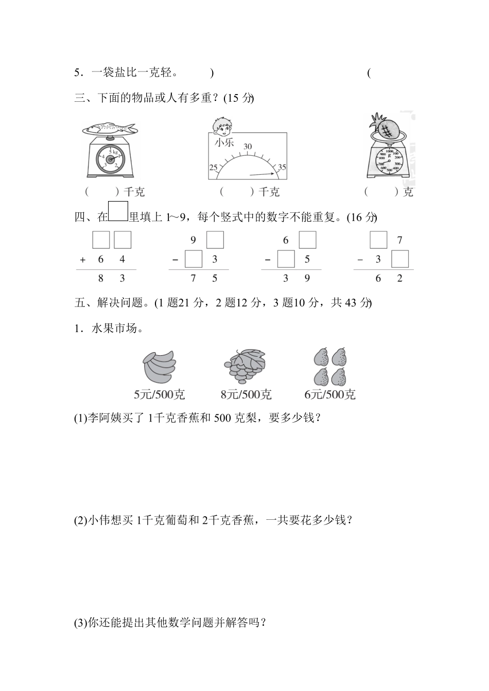 人教版二年级数学下册教材过关卷(8) 期末检测试卷 含答案 (4).pdf_第2页