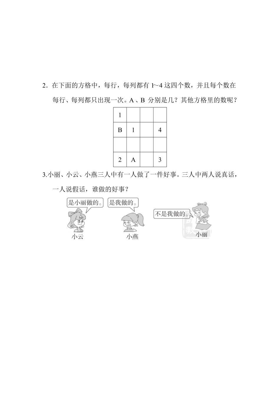 人教版二年级数学下册教材过关卷(8) 期末检测试卷 含答案 (4).pdf_第3页