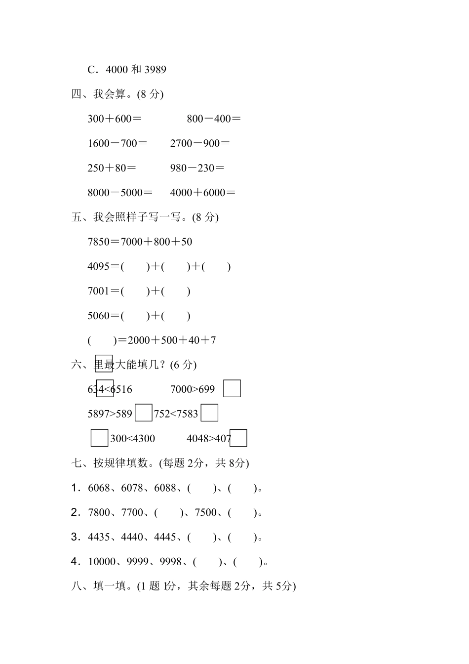 人教版二年级数学下册第七单元过关检测卷含答案.pdf_第3页