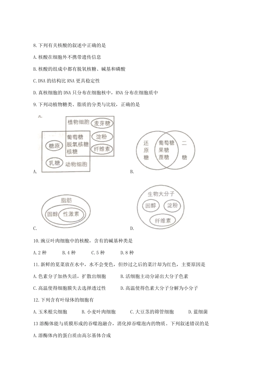 2021-2022年江苏省常州市金坛区高一生物上学期期中试卷及答案.pdf_第3页