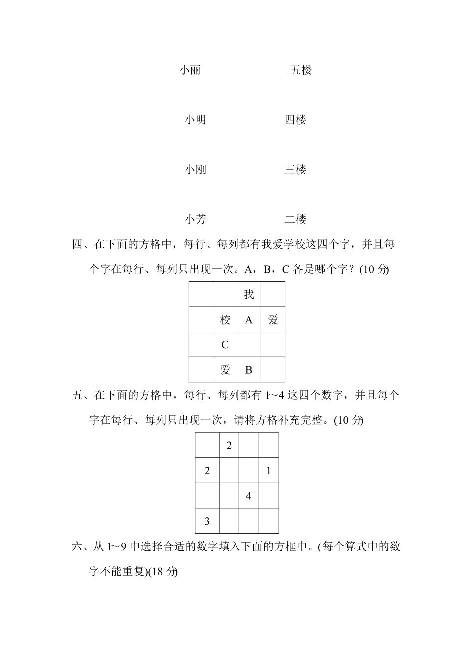人教版二年级数学下册第九单元过关检测卷含答案.pdf_第3页