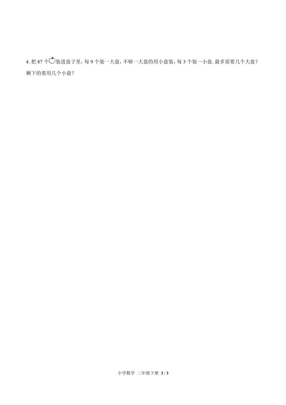人教版小学数学二年级下册第六单元测试01含答案解析.pdf_第3页