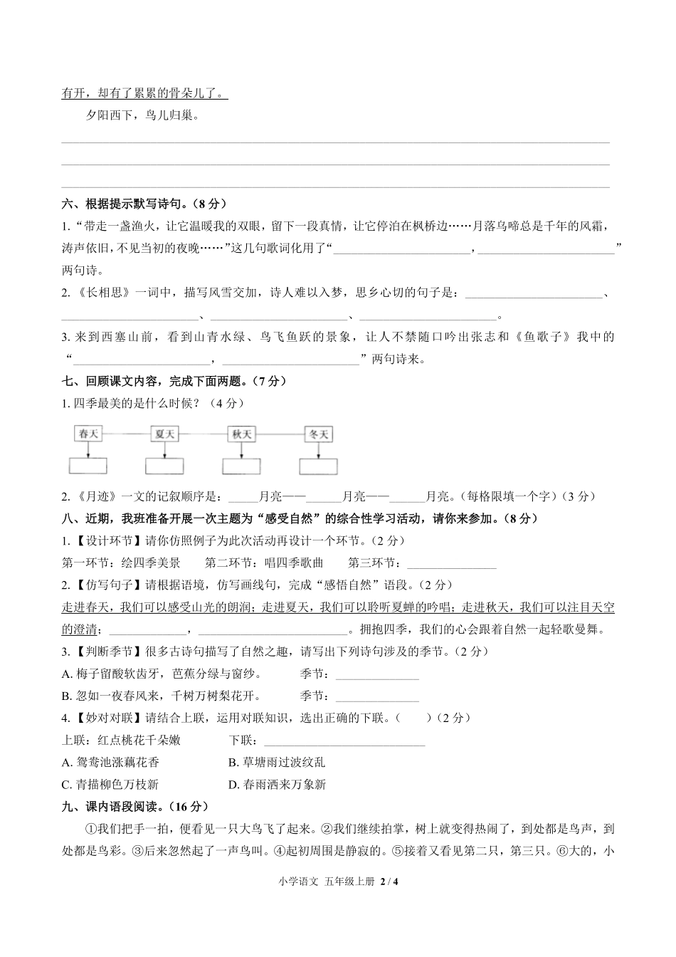 人教版部编版小学语文五年级上册第七单元测试试卷含答案02.pdf_第2页