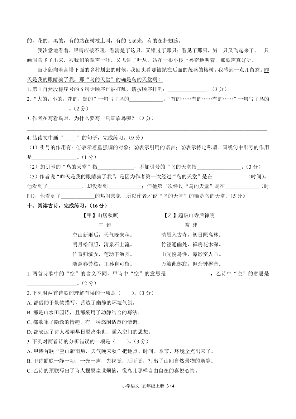 人教版部编版小学语文五年级上册第七单元测试试卷含答案02.pdf_第3页