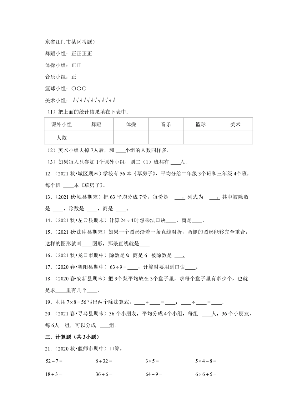人教版二年级数学下册 期中检测卷-真题演练-含答案.pdf_第2页