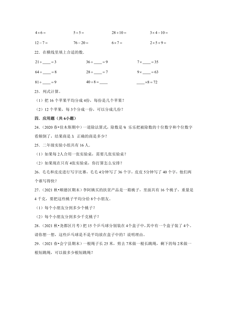 人教版二年级数学下册 期中检测卷-真题演练-含答案.pdf_第3页