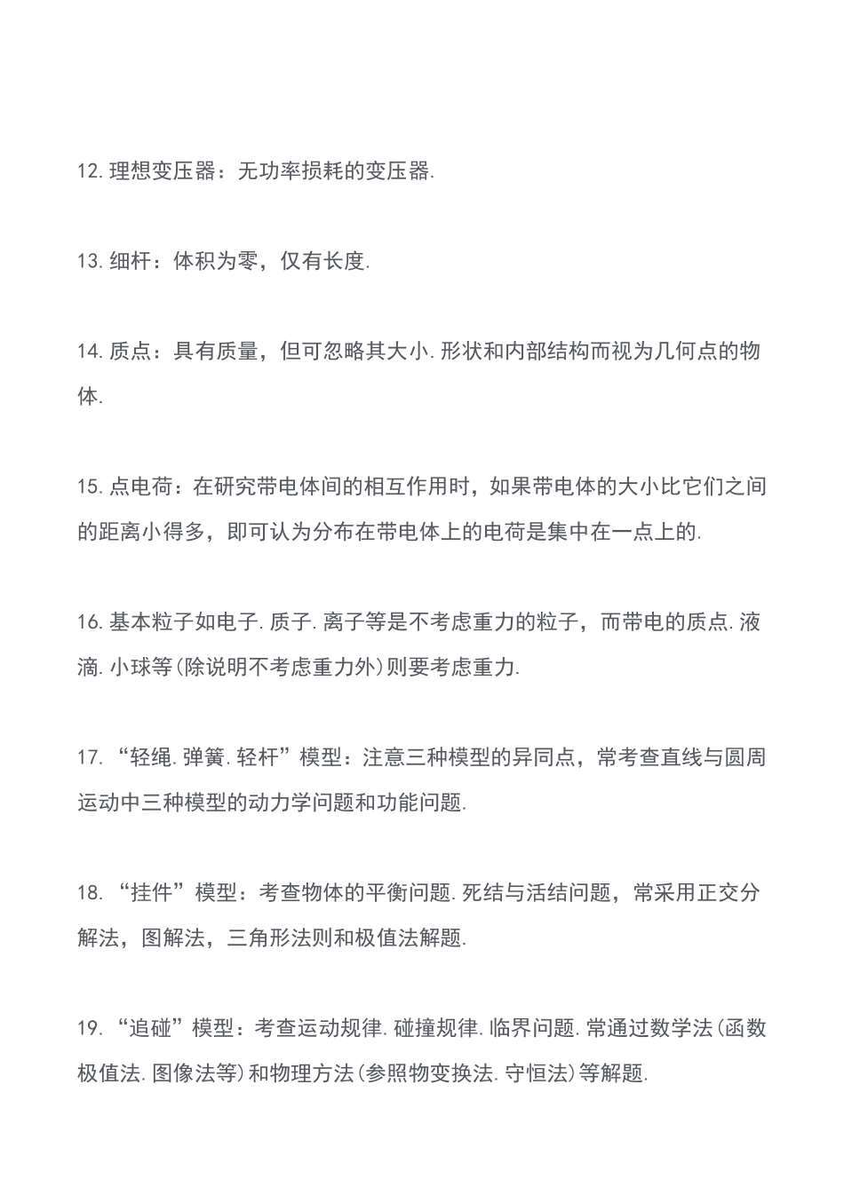 常考物理模型和隐含条件30条.pdf_第2页