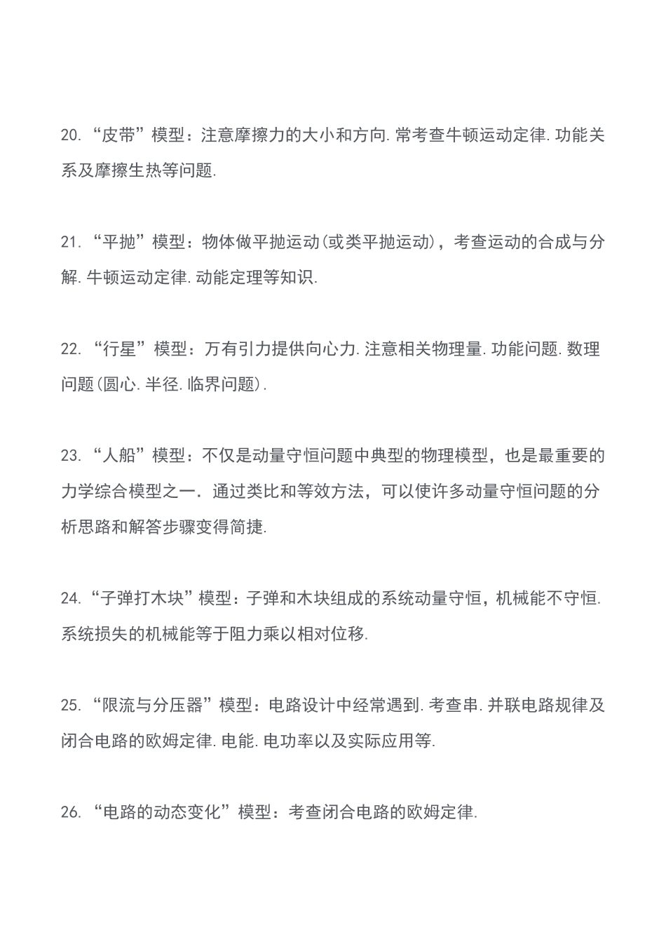 常考物理模型和隐含条件30条.pdf_第3页