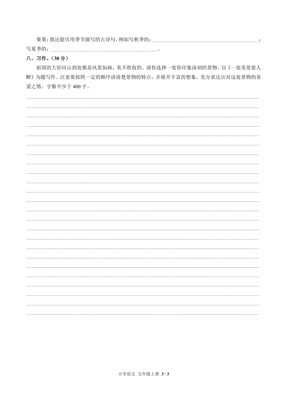 人教版部编版小学语文五年级上册第七单元测试试卷含答案01.pdf_第3页