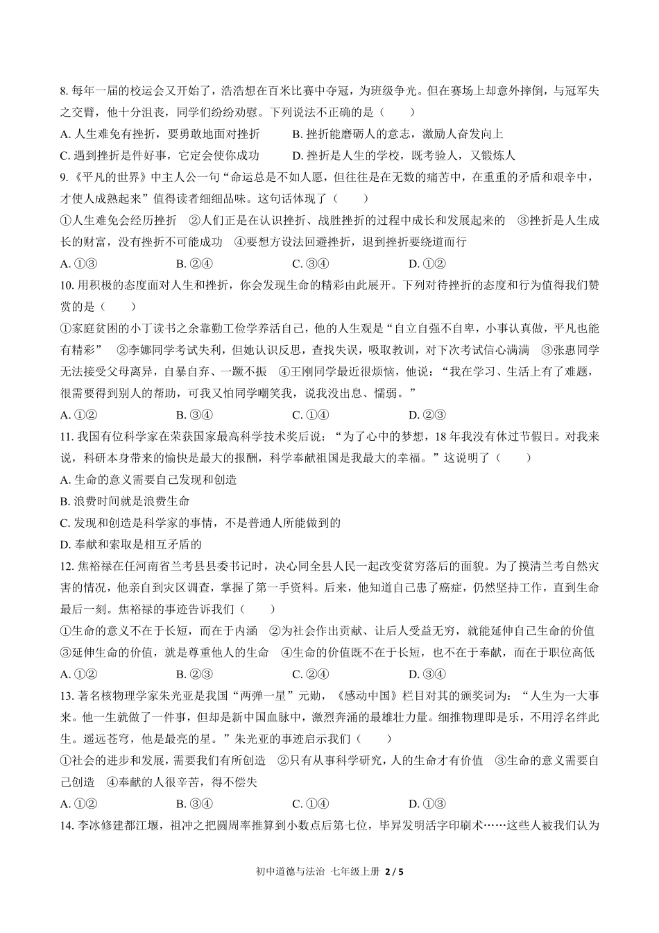 人教版部编版初中道德与法治七年级上册第四单元测试03含答案解析.pdf_第2页