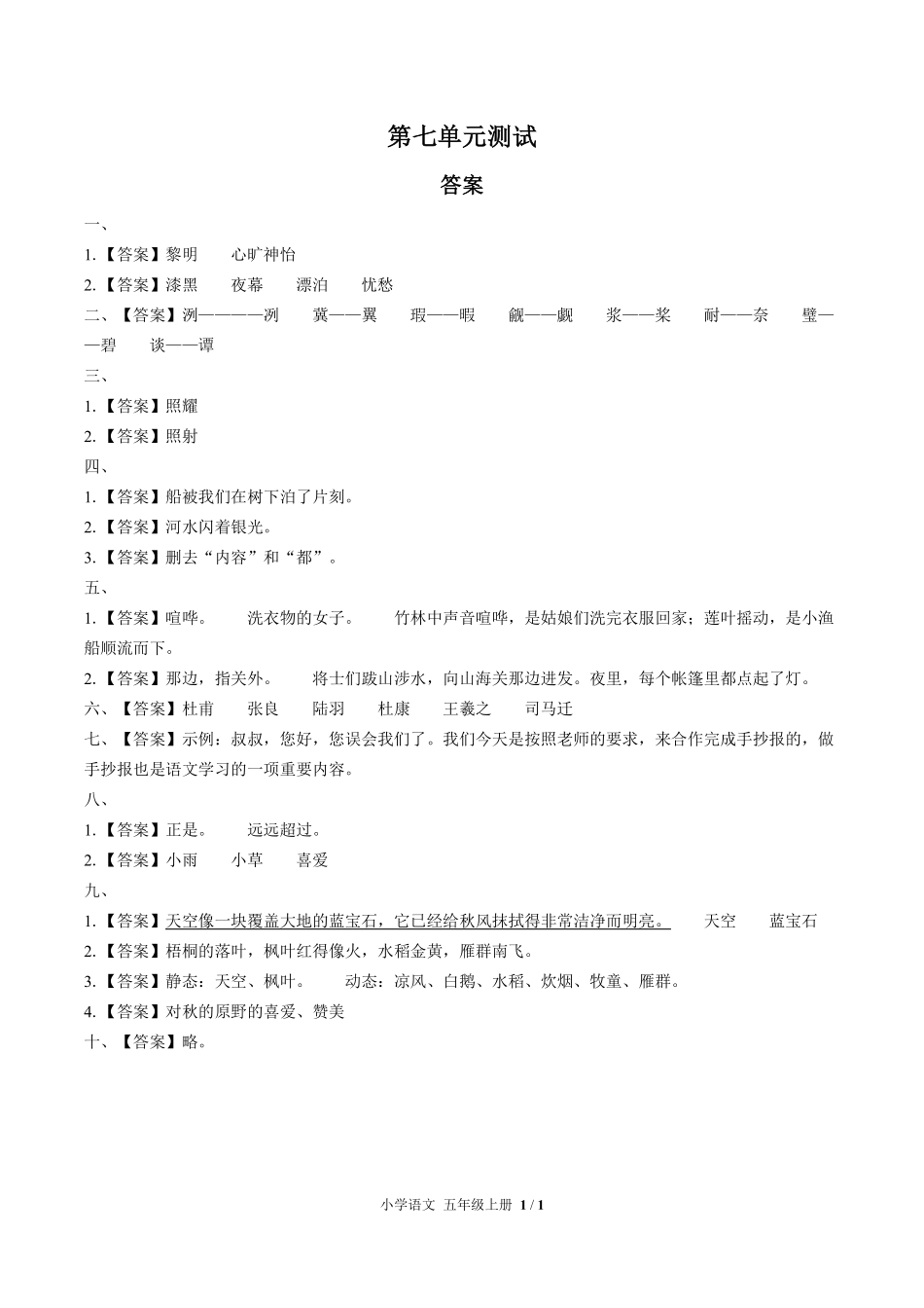 人教版部编版小学语文五年级上册第七单元测试03含答案解析.pdf_第3页