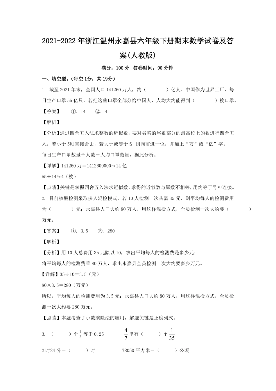 浙江温州永嘉县六年级下册期末数学试卷及答案人教版.pdf_第1页