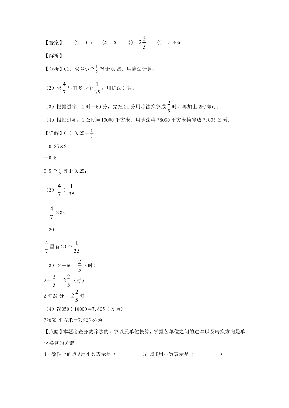 浙江温州永嘉县六年级下册期末数学试卷及答案人教版.pdf_第2页