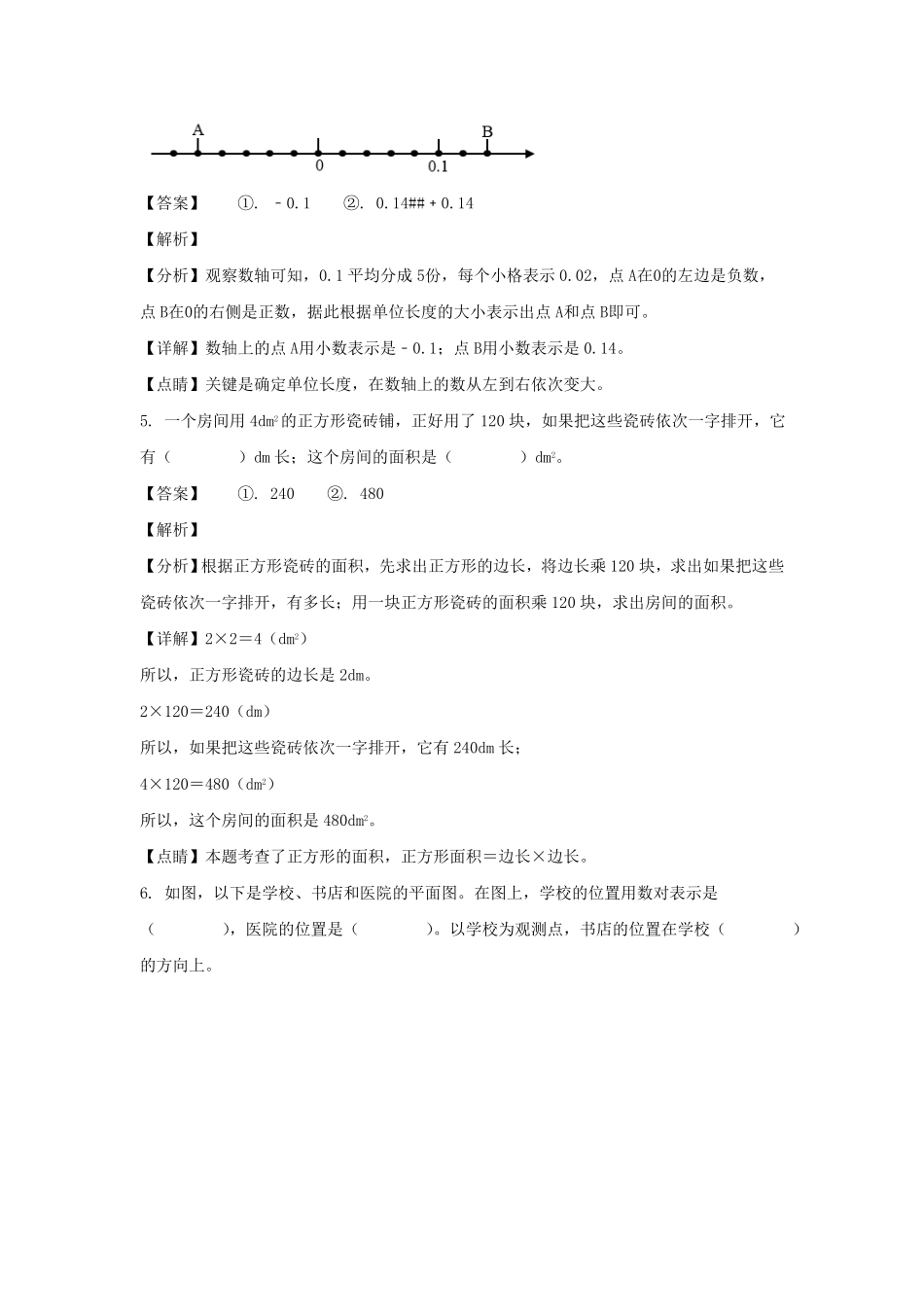 浙江温州永嘉县六年级下册期末数学试卷及答案人教版.pdf_第3页