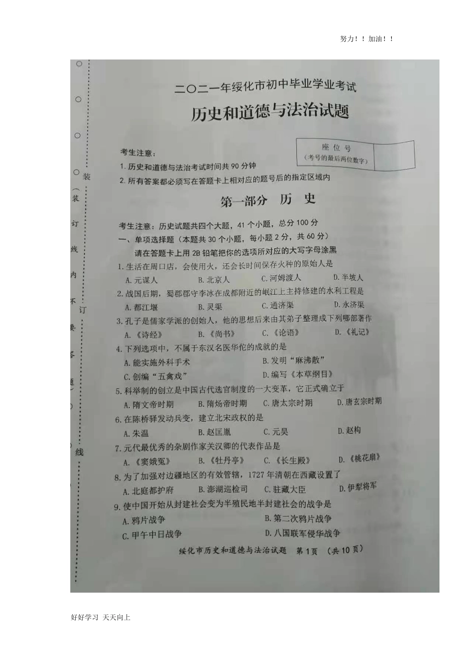 2021绥化市初中毕业学业考试历史真题-(2)真题含答案.pdf_第1页