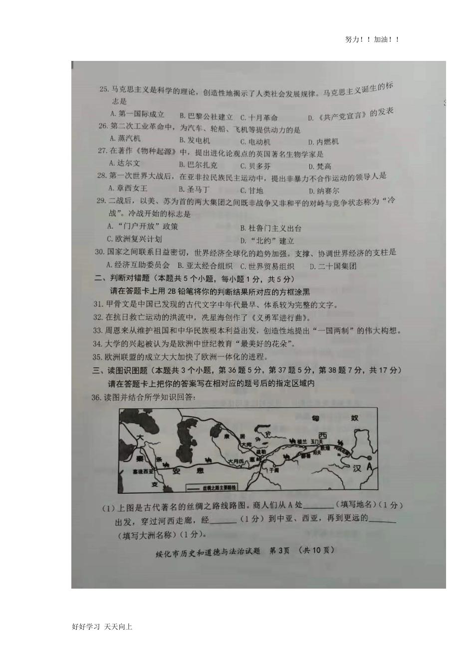 2021绥化市初中毕业学业考试历史真题-(2)真题含答案.pdf_第3页