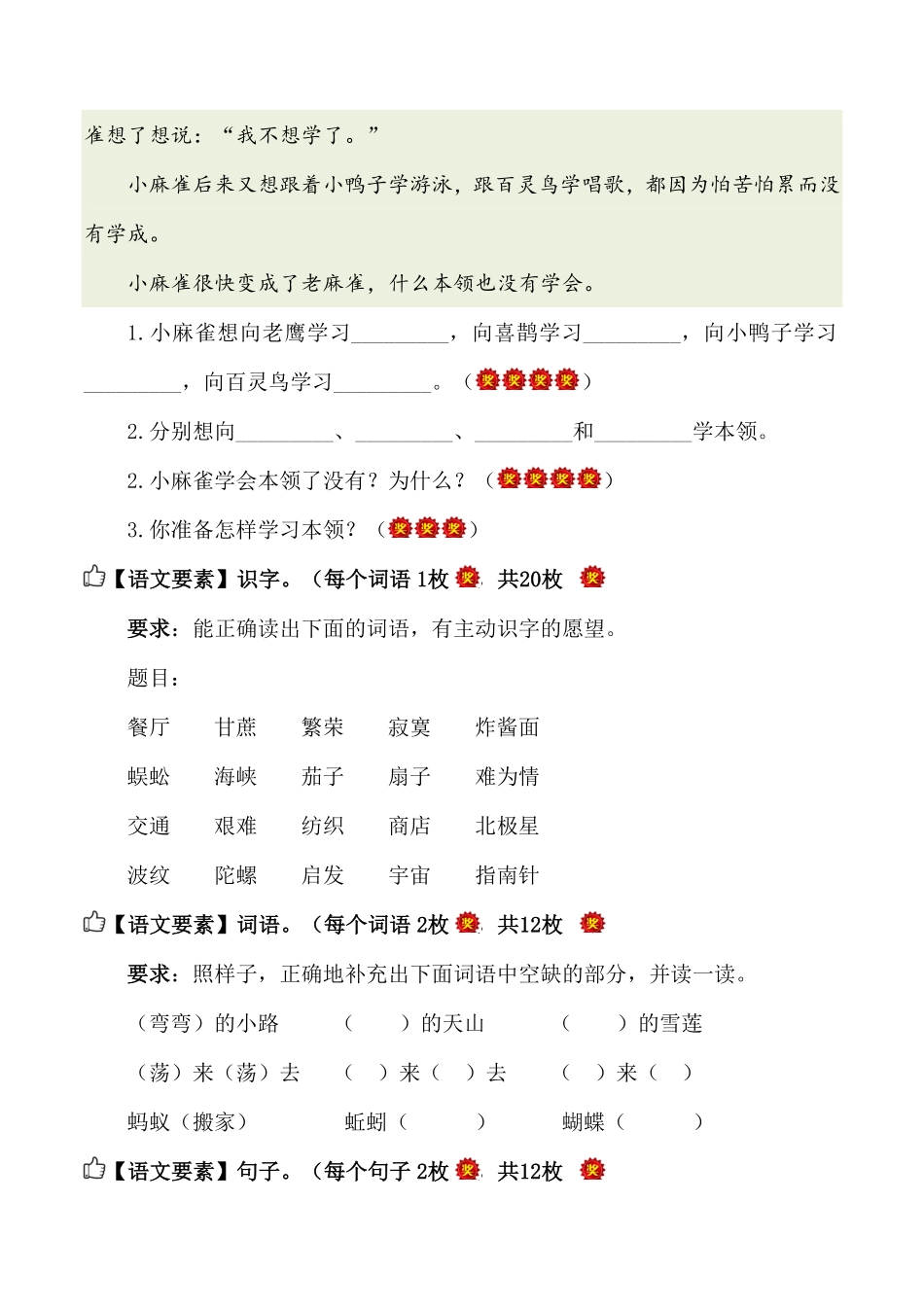 部编版2022-2023学年二年级语文下册期末非纸笔试卷二_new含答案.pdf_第2页