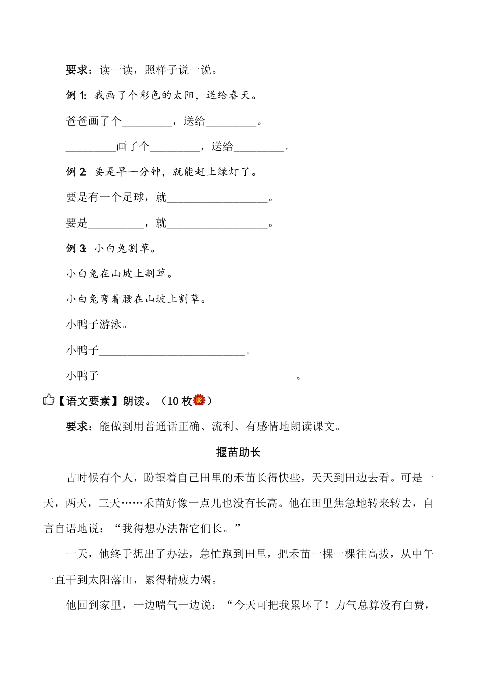部编版2022-2023学年二年级语文下册期末非纸笔试卷二_new含答案.pdf_第3页