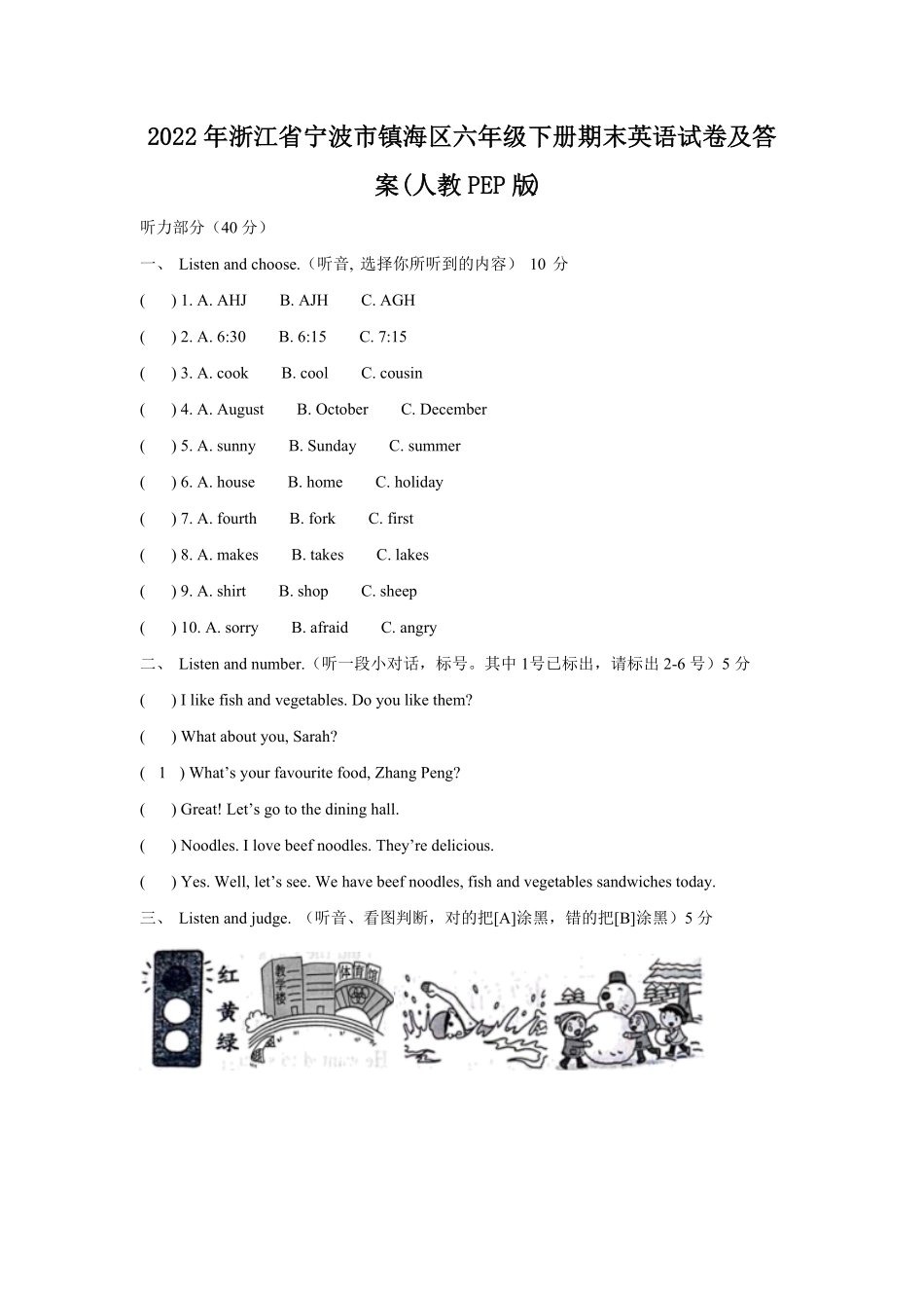 浙江省宁波市镇海区六年级下册期末英语试卷及答案人教PEP版.pdf_第1页