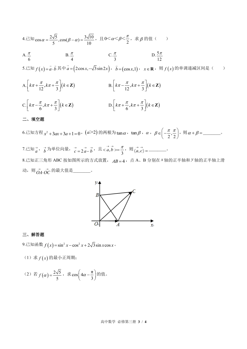 高中数学必修第三册第八章综合测试03含答案解析.pdf_第3页