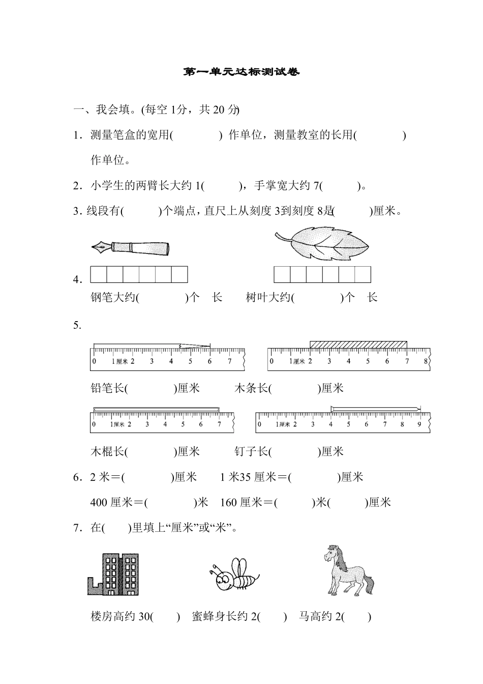 人教版二年级数学上册第一单元达标测试卷-含答案.pdf_第1页