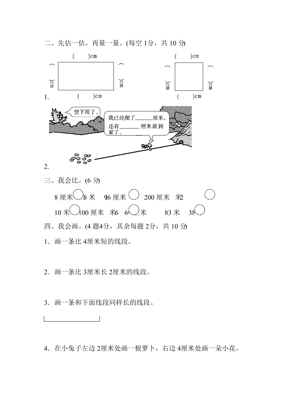 人教版二年级数学上册第一单元达标测试卷-含答案.pdf_第2页