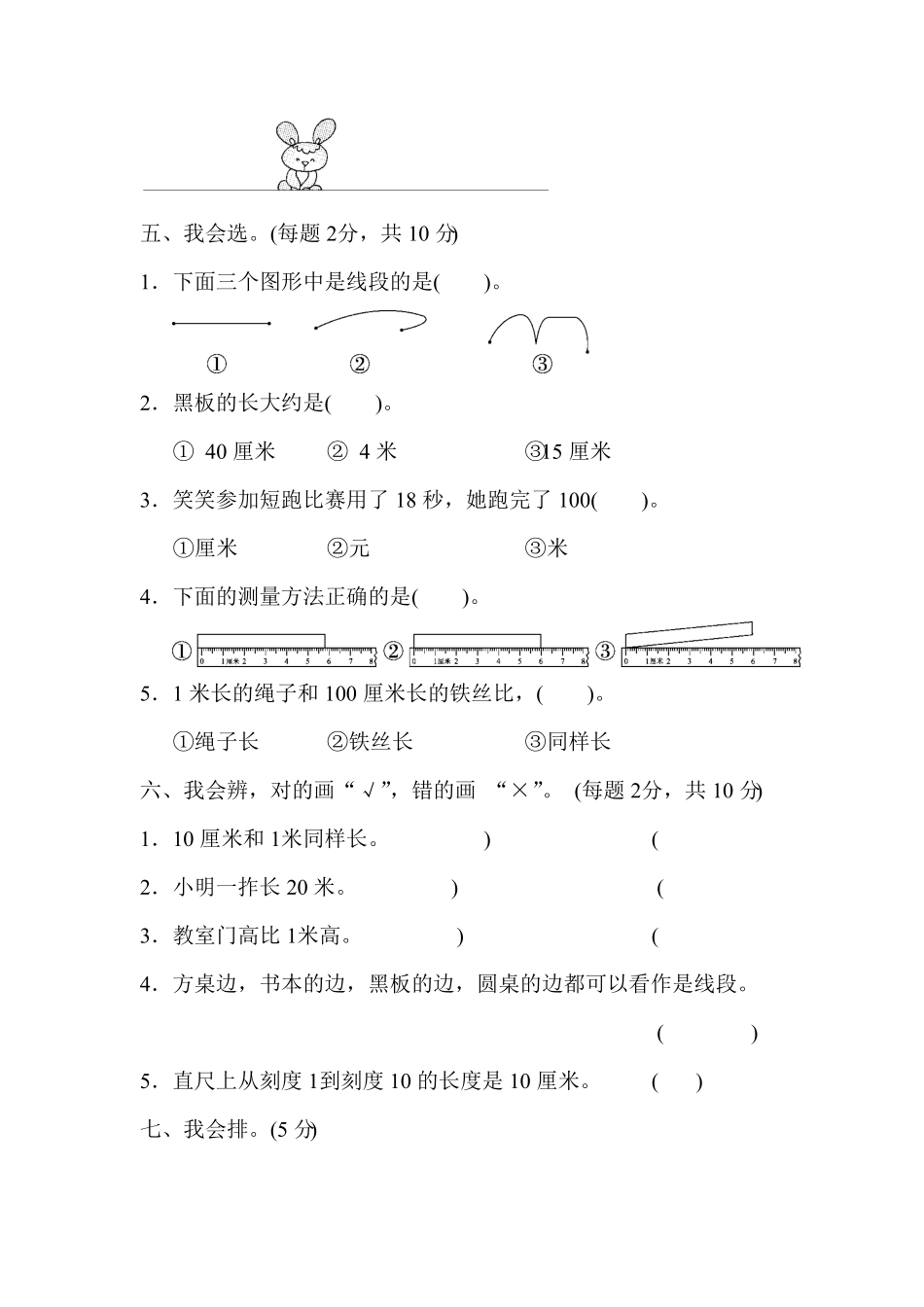 人教版二年级数学上册第一单元达标测试卷-含答案.pdf_第3页