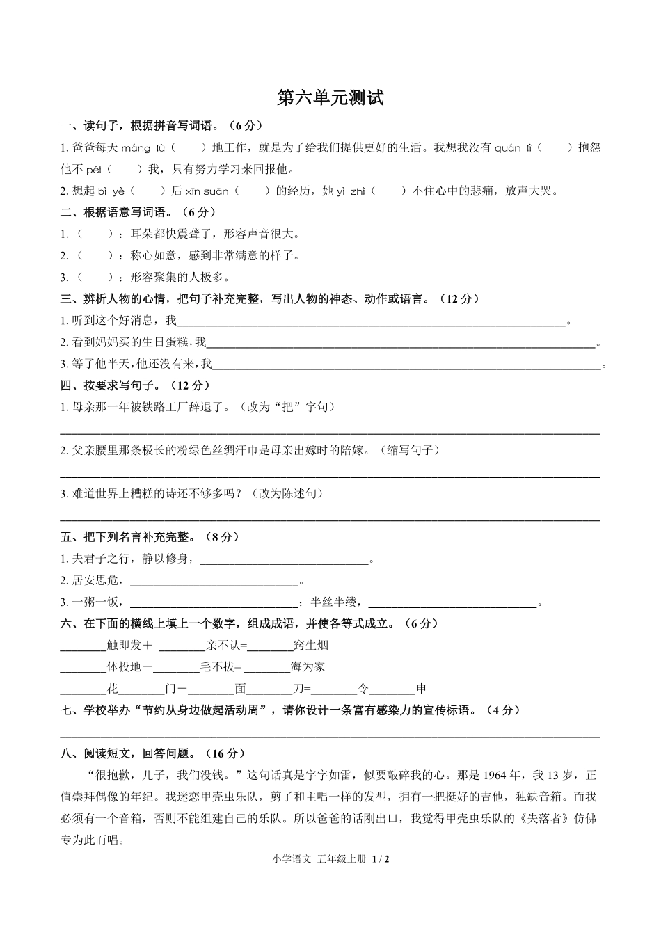 人教版部编版小学语文五年级上册第六单元测试03含答案解析.pdf_第1页