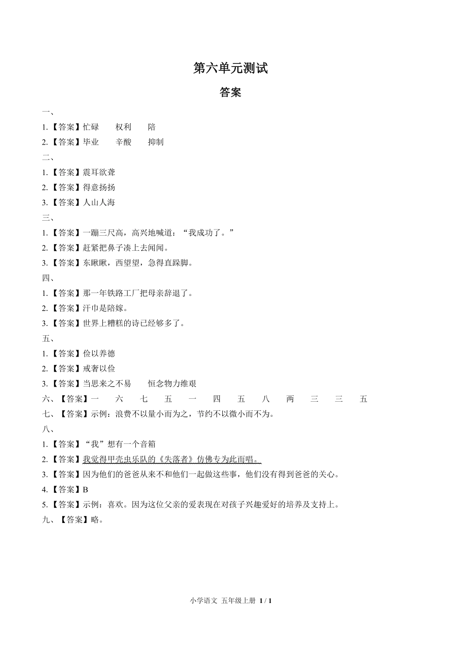 人教版部编版小学语文五年级上册第六单元测试03含答案解析.pdf_第3页