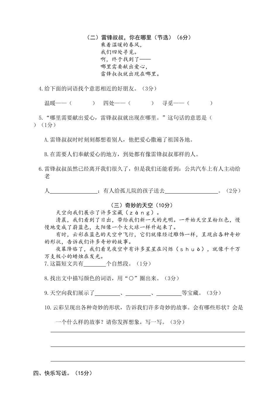 部编版12二年级语文下册期末学业水平模拟卷含答案.pdf_第3页