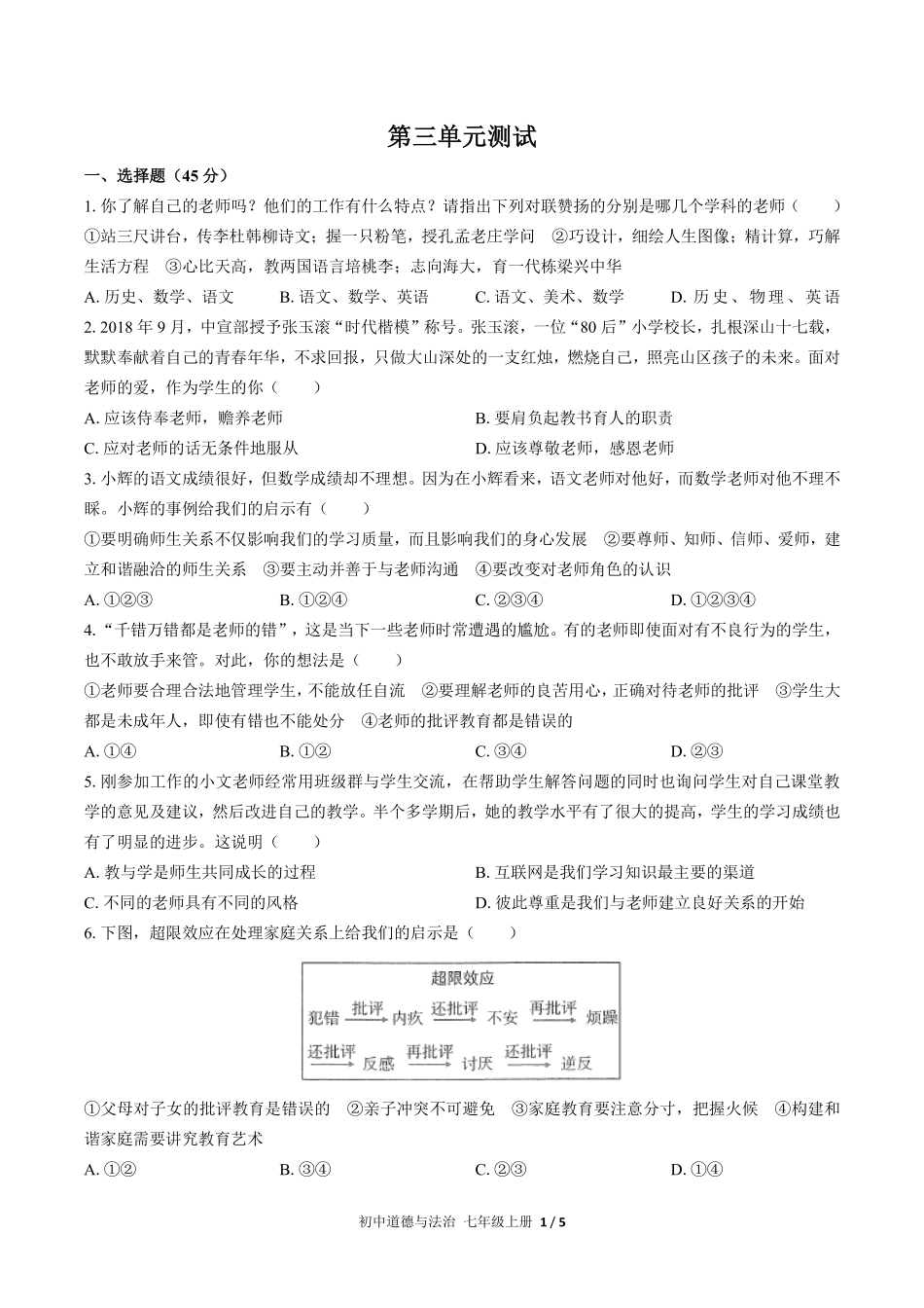 人教版部编版初中道德与法治七年级上册第三单元测试03含答案解析.pdf_第1页