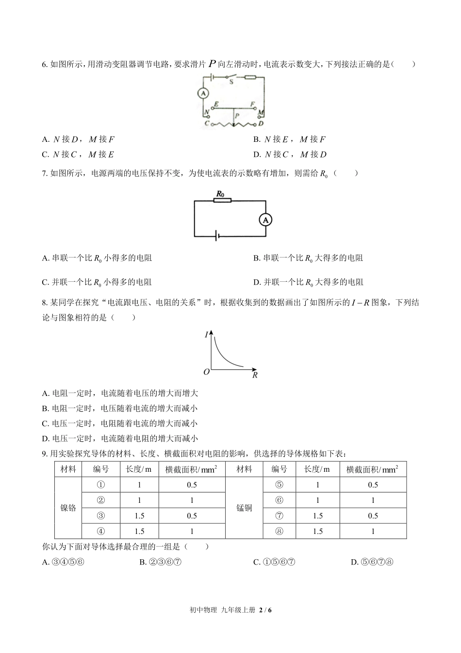 苏科版初中物理九年级上册第十四章综合测试02含答案解析.pdf_第2页