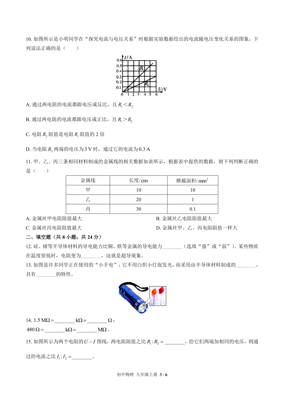 苏科版初中物理九年级上册第十四章综合测试02含答案解析.pdf_第3页