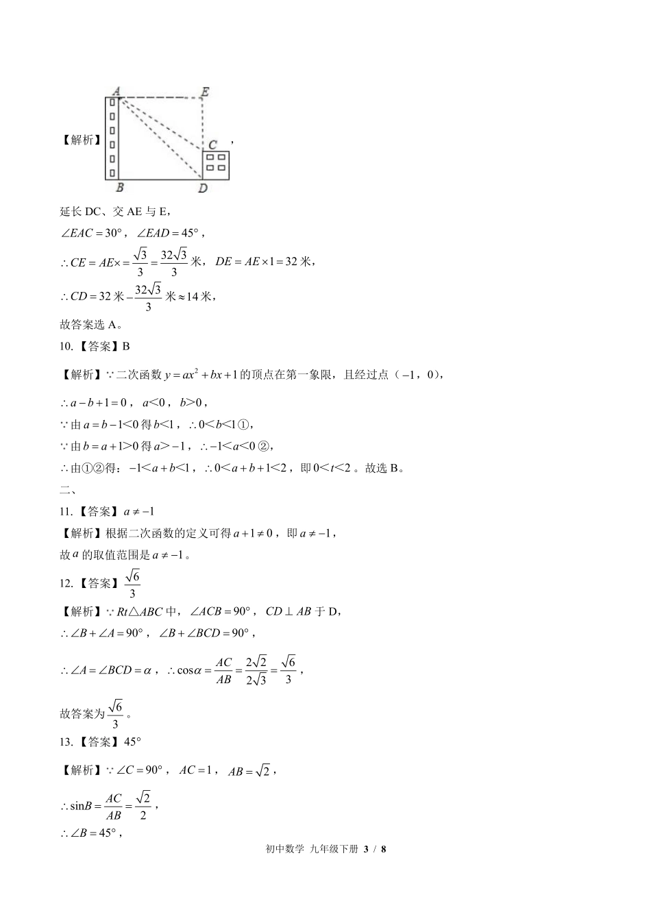 北师大版-初中数学九年级下册期中测试试卷03含答案在前.pdf_第3页