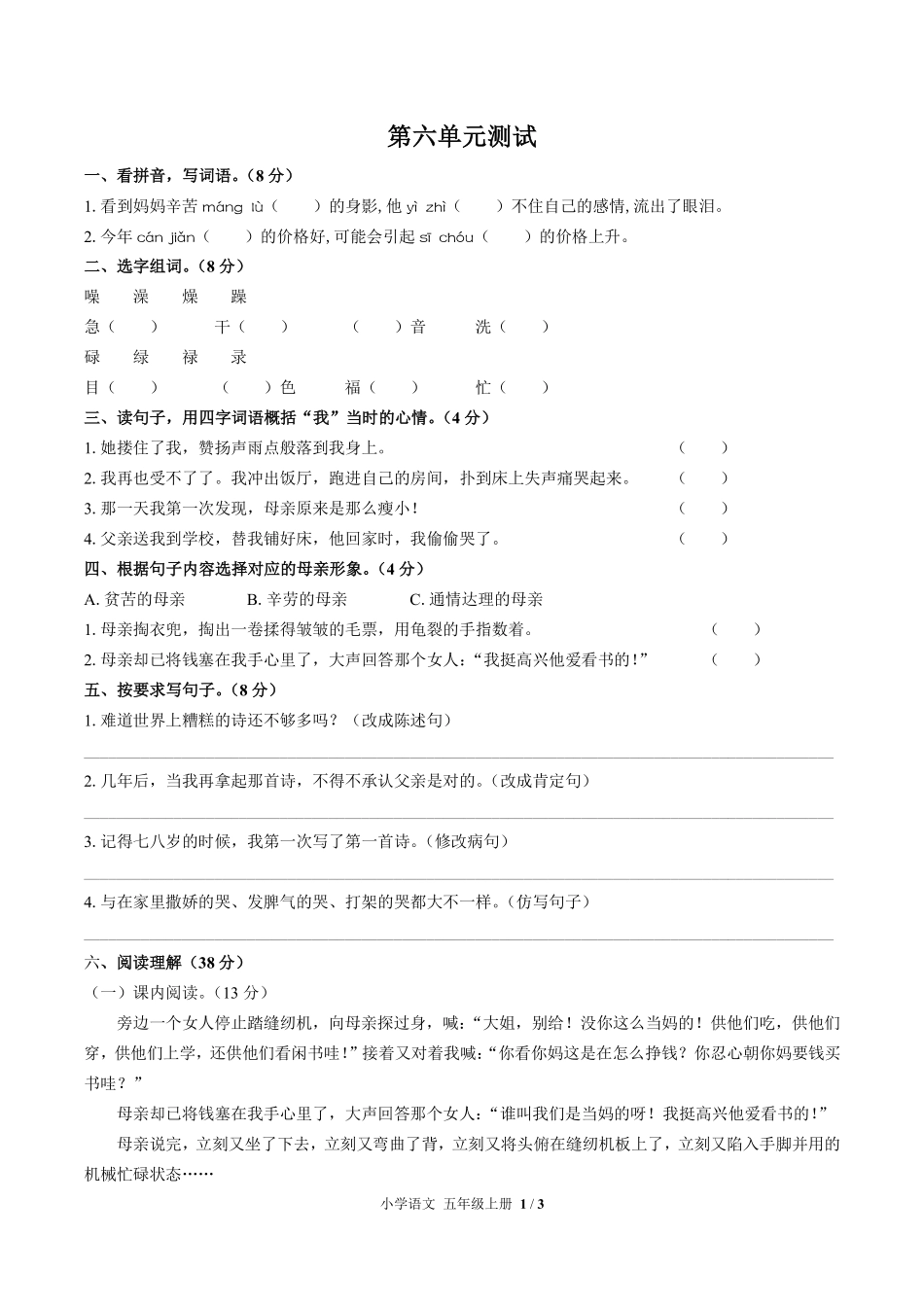 人教版部编版小学语文五年级上册第六单元测试01含答案解析.pdf_第1页