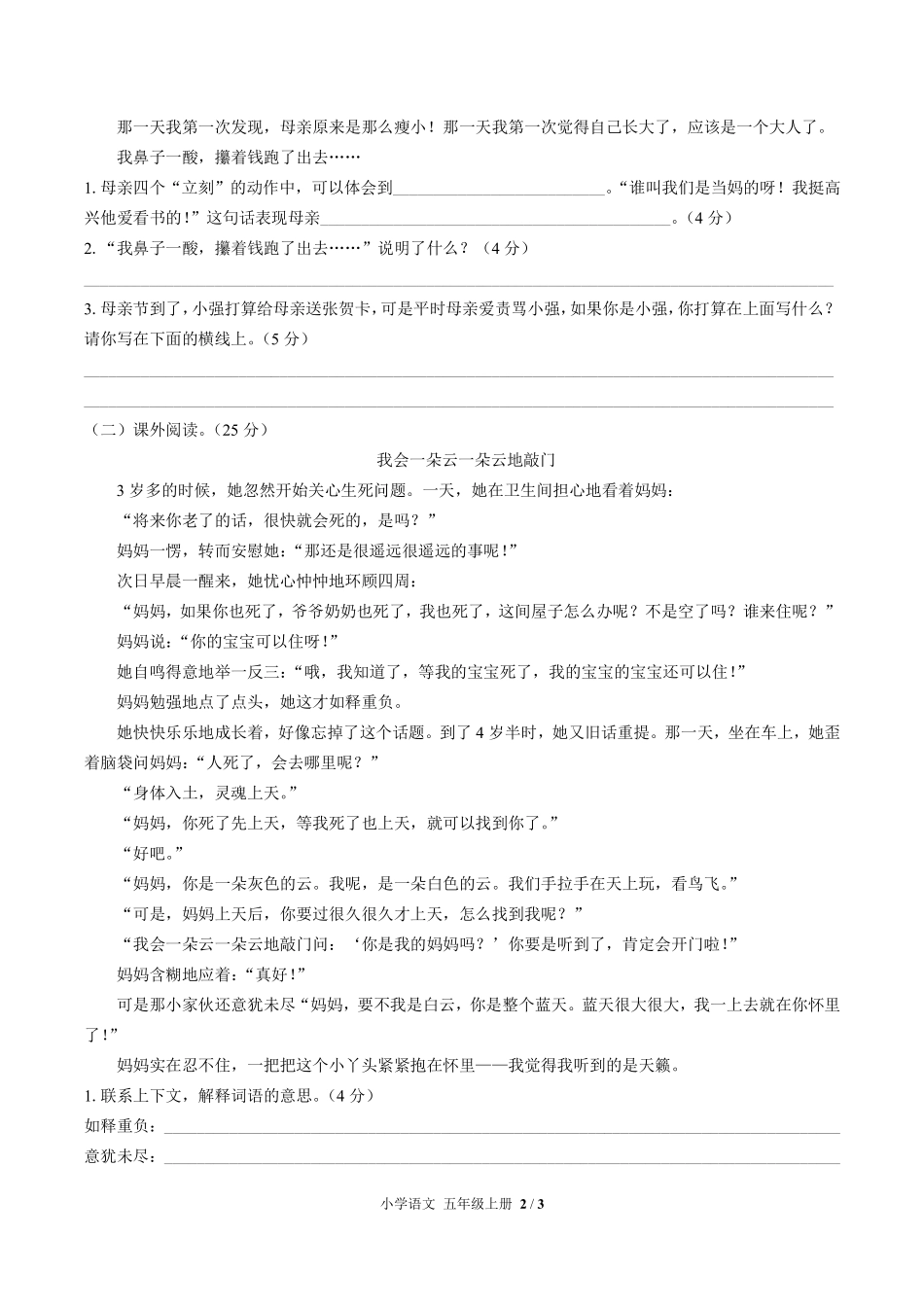 人教版部编版小学语文五年级上册第六单元测试01含答案解析.pdf_第2页