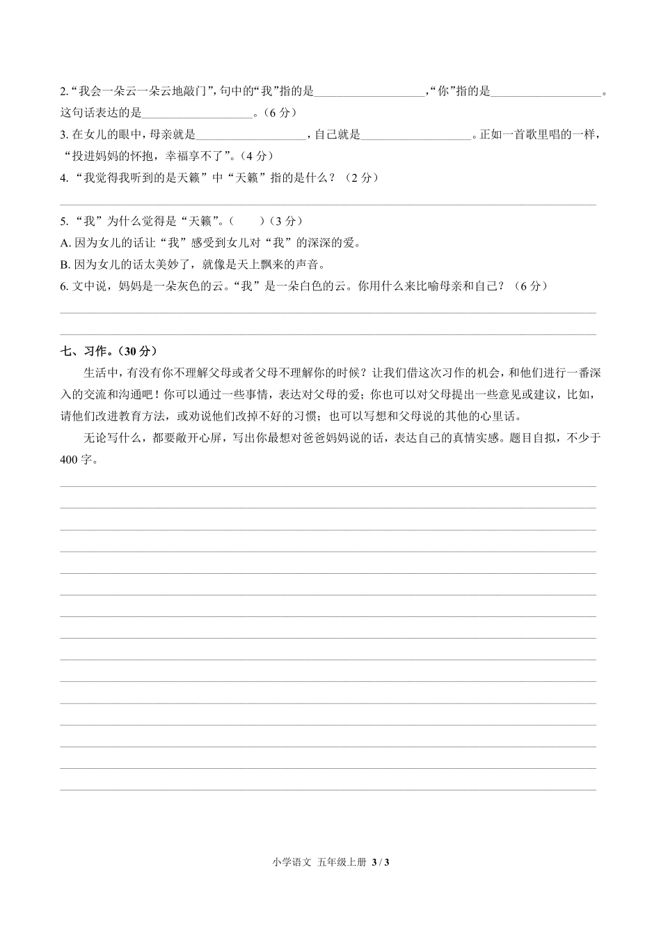 人教版部编版小学语文五年级上册第六单元测试01含答案解析.pdf_第3页