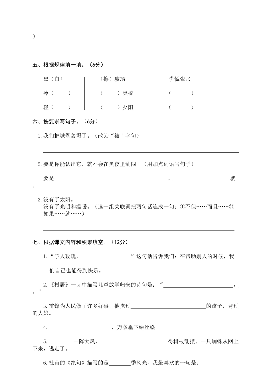部编版10二年级语文下册期末模拟卷含答案.pdf_第2页