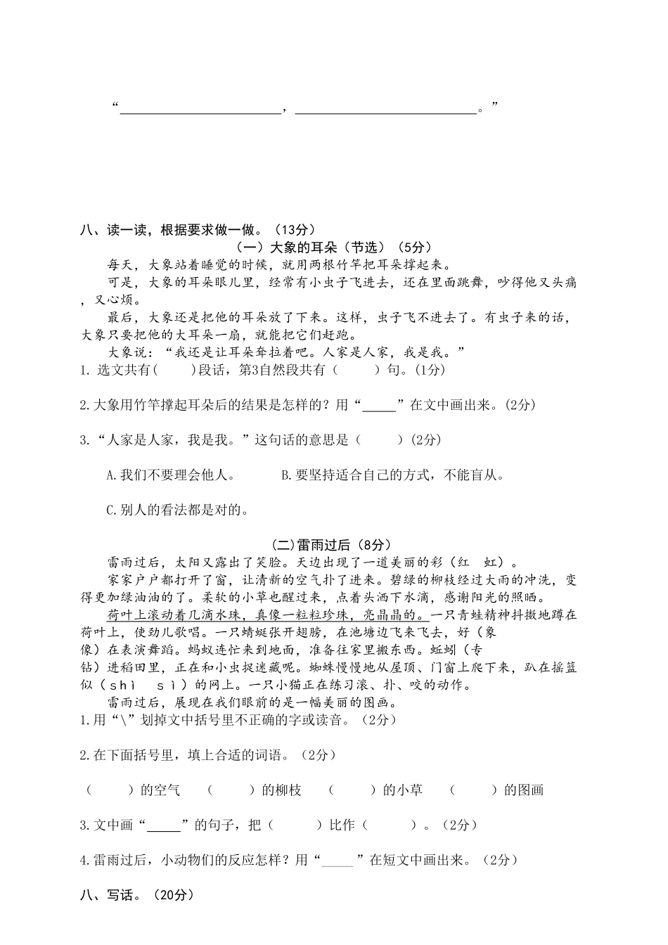部编版10二年级语文下册期末模拟卷含答案.pdf_第3页
