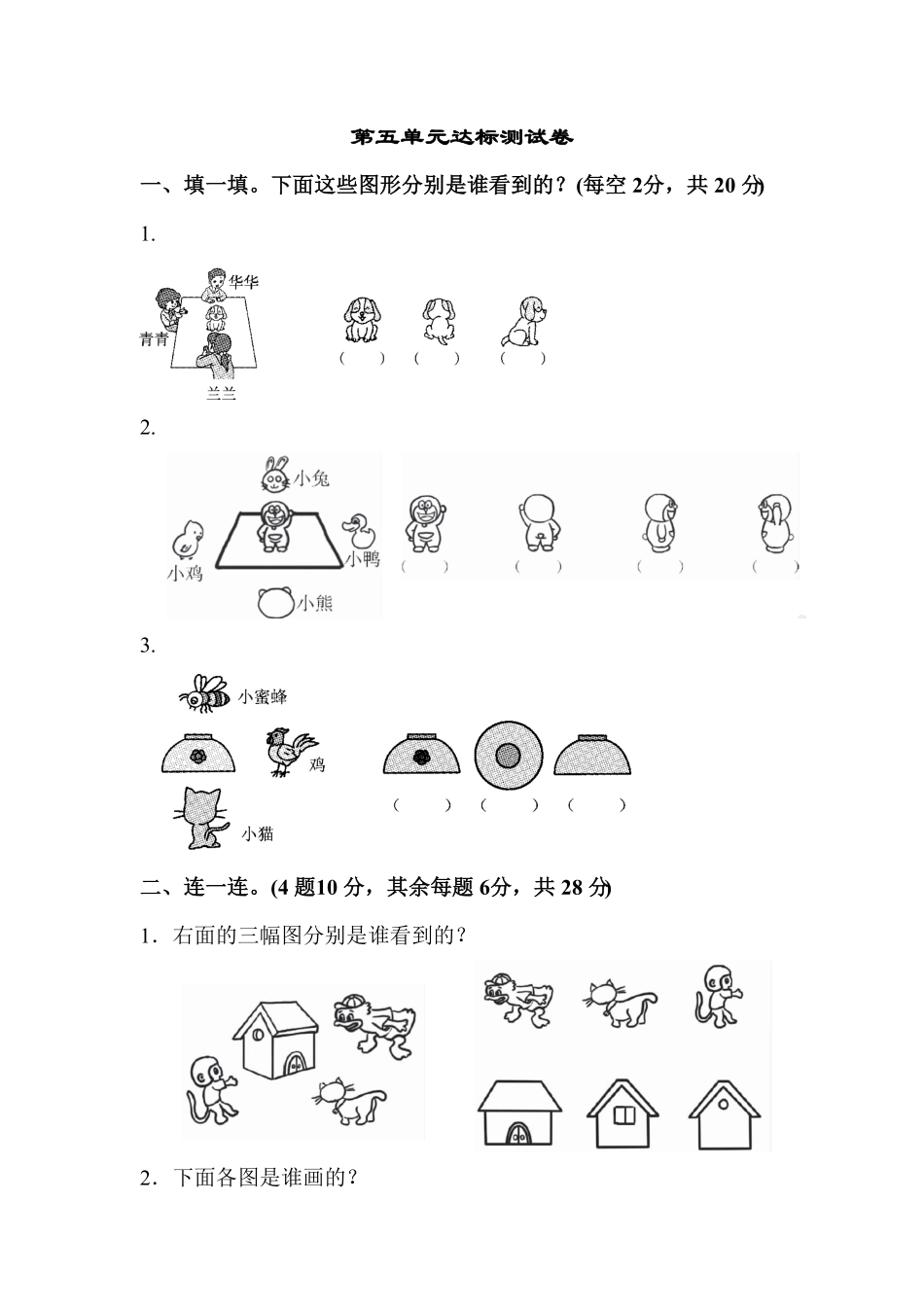 人教版二年级数学上册第五单元达标测试卷-含答案.pdf_第1页