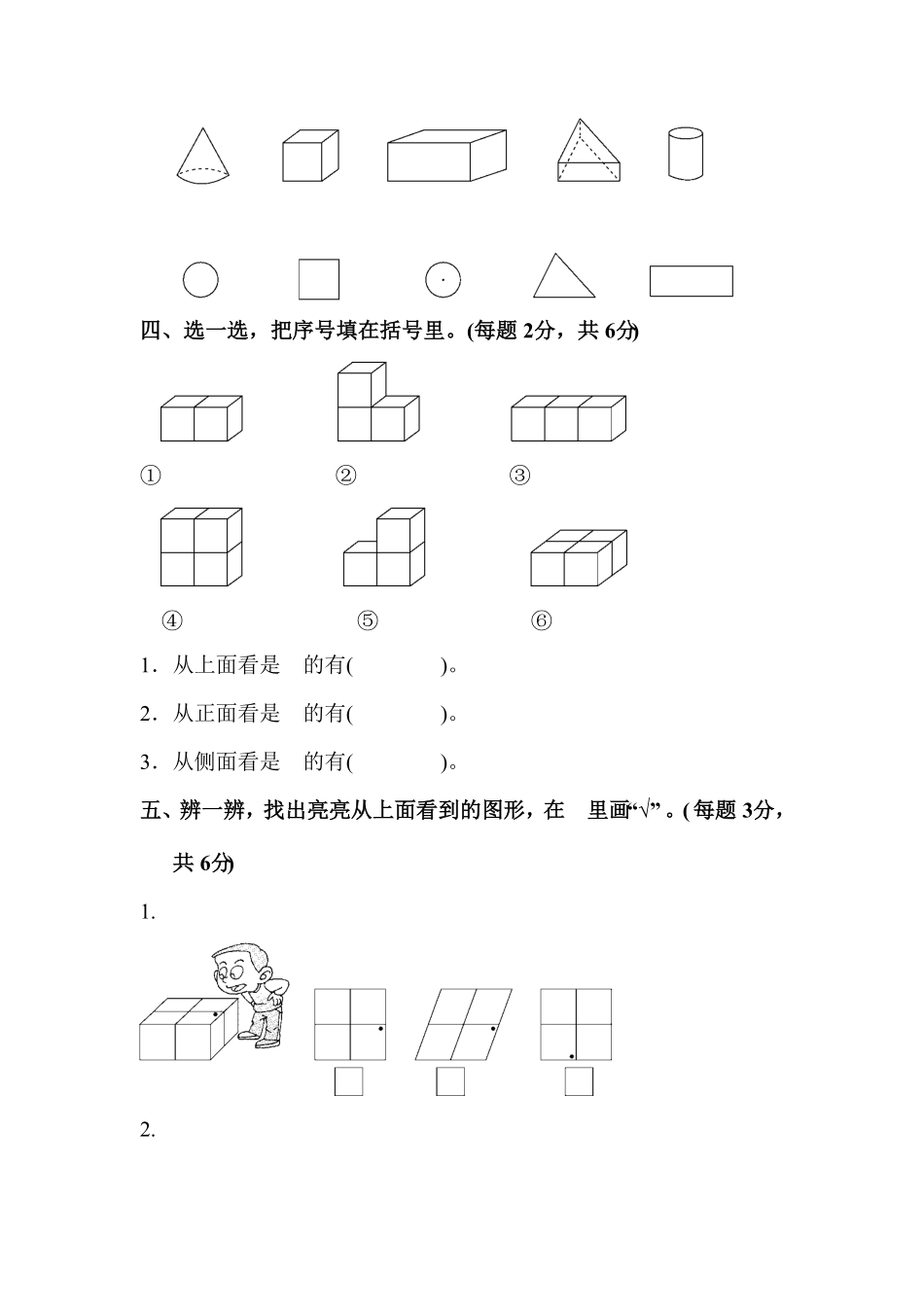 人教版二年级数学上册第五单元达标测试卷-含答案.pdf_第3页