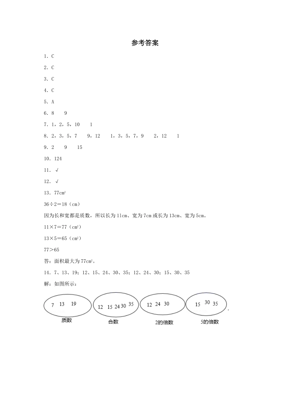 2.3 质数和合数 五年级下册数学同步练习 人教版含答案.pdf_第3页