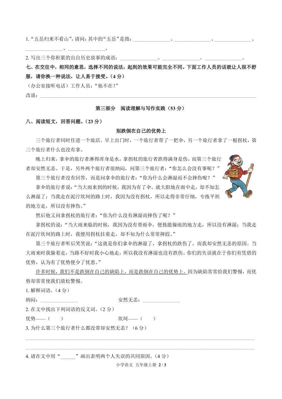 人教版部编版小学语文五年级上册第二单元测试试卷含答案03.pdf_第2页