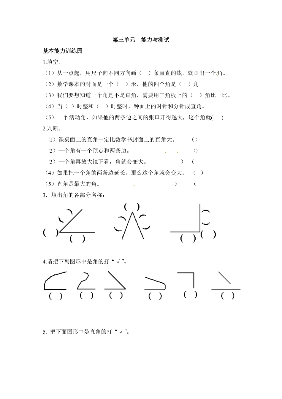 人教版二年级数学上册第3单元测试卷2-含答案.pdf_第1页