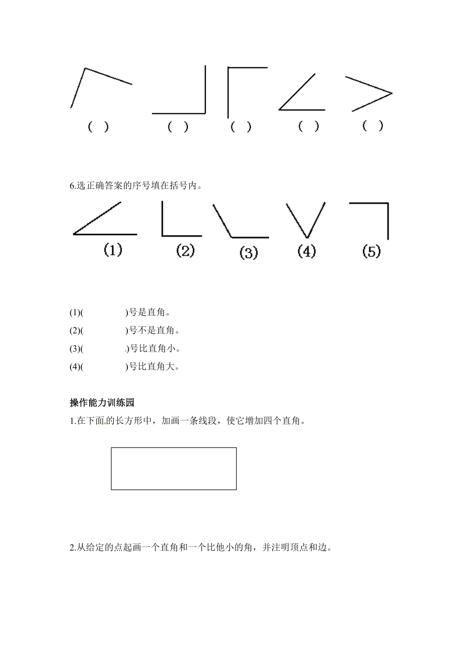 人教版二年级数学上册第3单元测试卷2-含答案.pdf_第2页