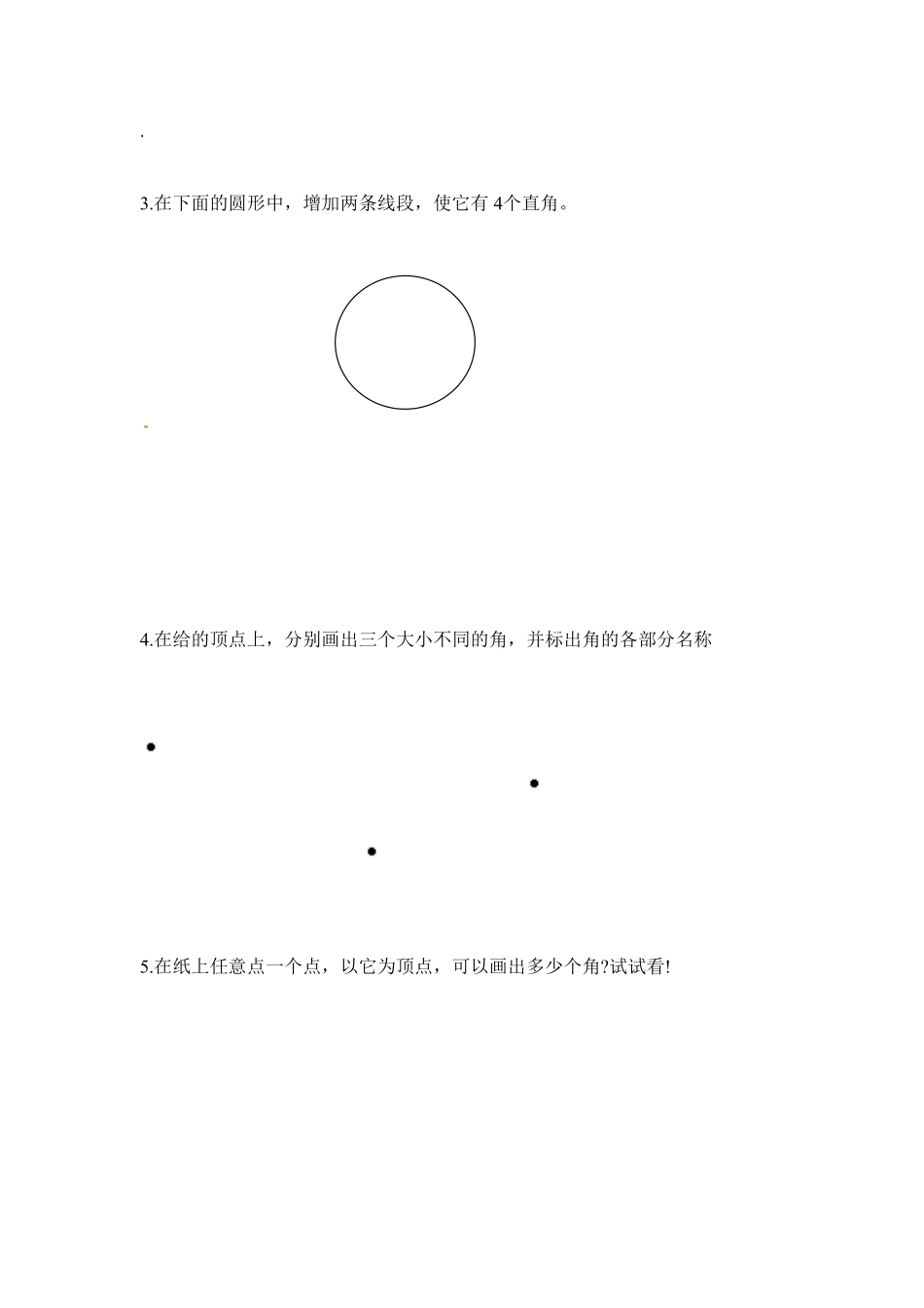 人教版二年级数学上册第3单元测试卷2-含答案.pdf_第3页