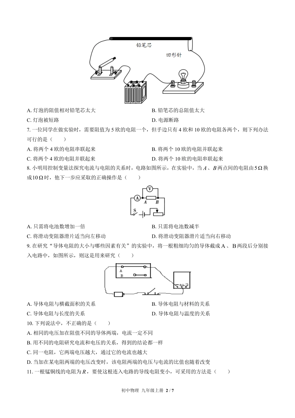 苏科版初中物理九年级上册第十四章综合测试01含答案解析.pdf_第2页
