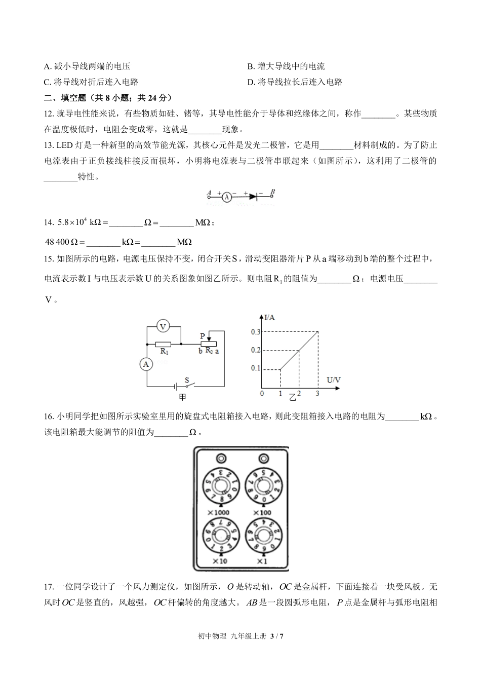 苏科版初中物理九年级上册第十四章综合测试01含答案解析.pdf_第3页