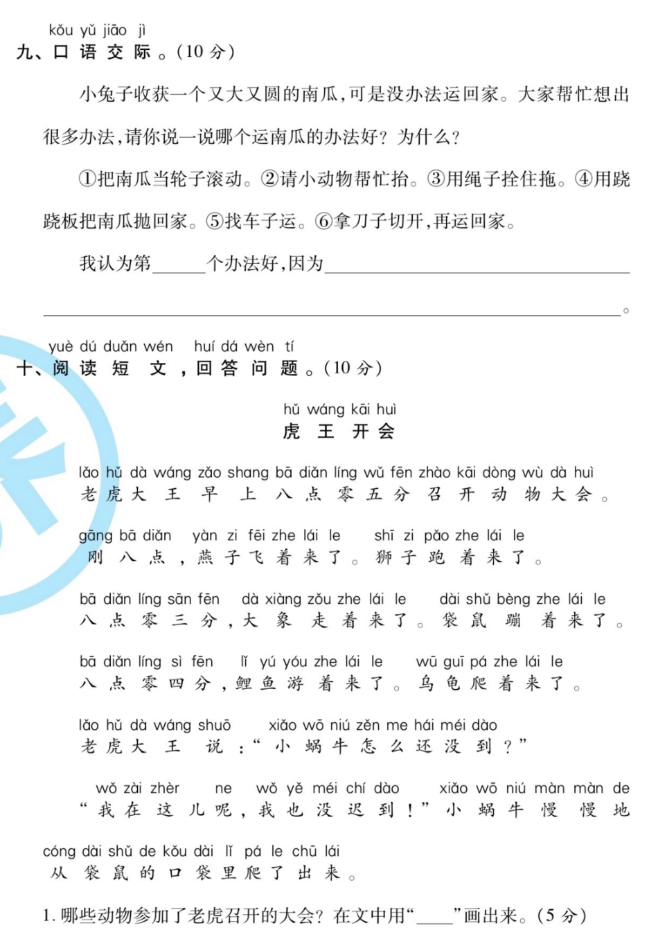 部编语文1年级上第八单元测试卷7含答案.pdf_第3页