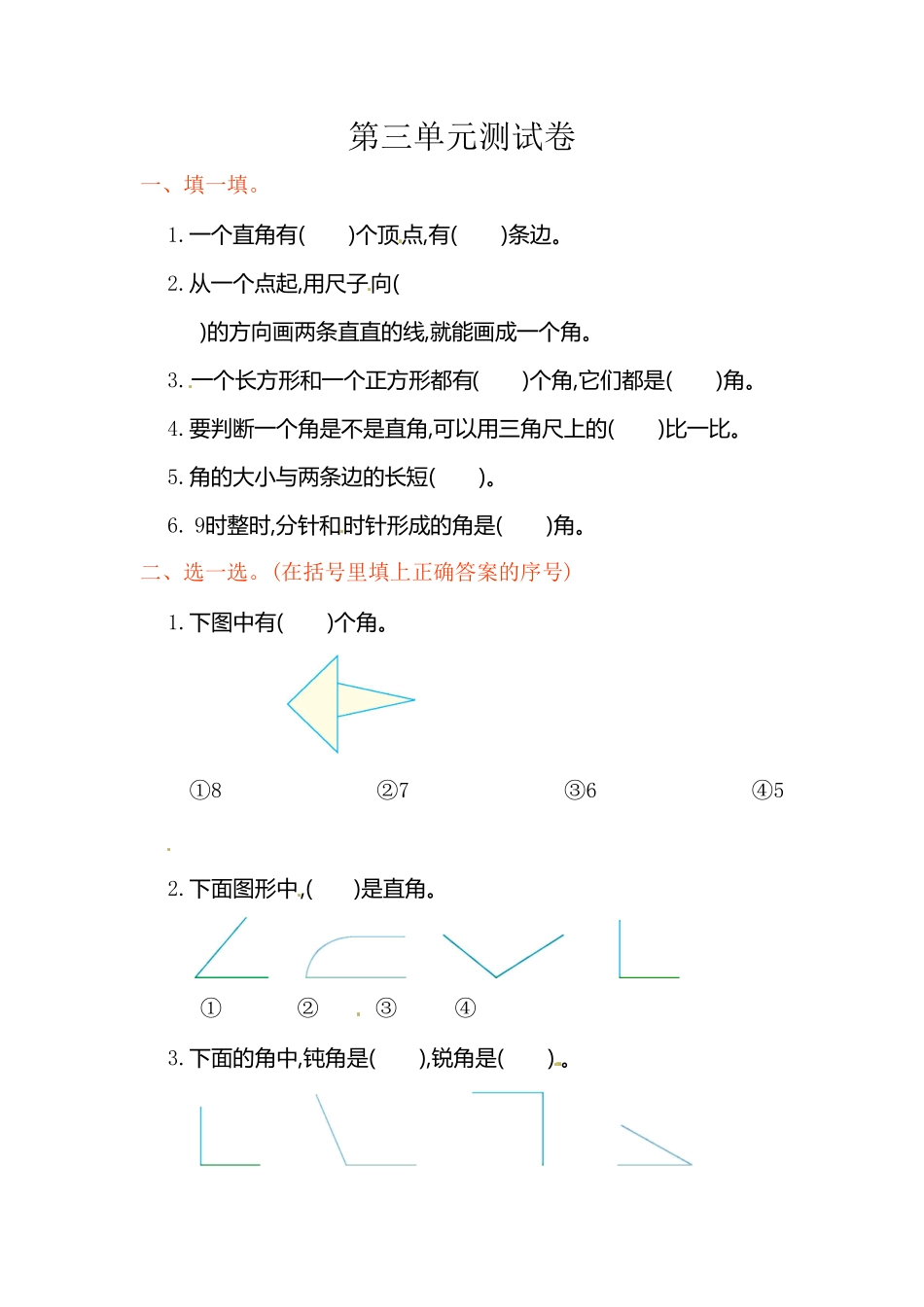 人教版二年级数学上册第3单元测试卷1-含答案.pdf_第1页